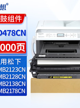 迅想 松下KX-FAD478CN硒鼓架 适用松下KX-MB1935 1955 1985 2123 2128 2133 2138 2173 2178CN传真打印机墨盒