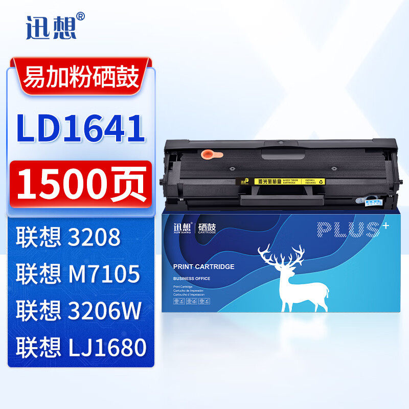 迅想LD1641黑色硒鼓适用联想LJ1680 1640 M7105 LD1641 联想M7105硒鼓 联想1640硒鼓 联想1641硒鼓
