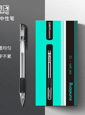 迅想 0.5mm子弹头中性笔商务办公学习水笔签字笔 12支/盒 黑色1228