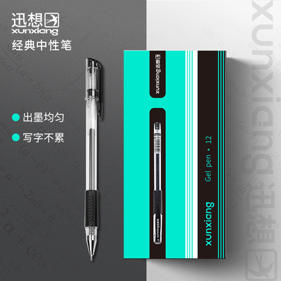 0.5mm12支子弹头迅想签字笔