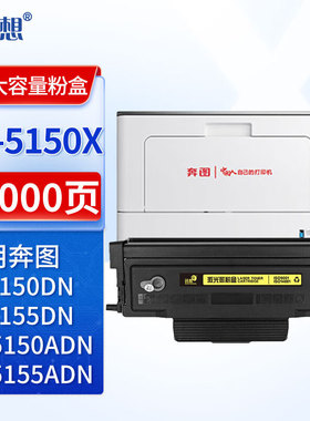 迅想 粉盒 黑色 适用奔图BP5150dn硒鼓PANTUM BP5155DN墨盒 BM5150ADN BM5155ADN打印机墨粉盒碳粉盒