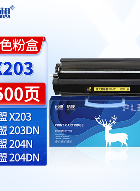迅想X203DN/304硒鼓适用利盟X203H22G/A11G X204N/DN/X342dn硒鼓