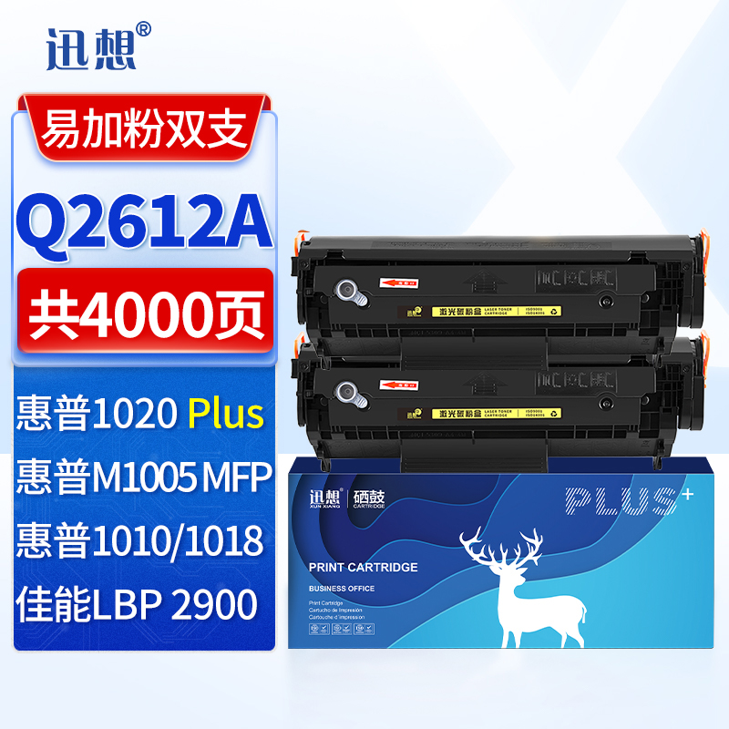 迅想 适用惠普m1005硒鼓HP12A HP1020墨粉HP1005 HP1020Plus 1010 1018易加粉M1005mfp 12A Q2612A打印机墨盒