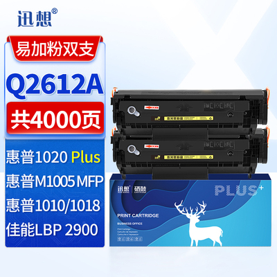 迅想 适用惠普m1005硒鼓HP12A HP1020墨粉HP1005 HP1020Plus 1010 1018易加粉M1005mfp 12A Q2612A打印机墨盒
