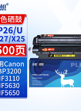 迅想EP26/U/EP27/X25硒鼓易加粉 适用于佳能LBP3112/3220/MF3222/5630打印机墨盒 粉盒 碳粉盒