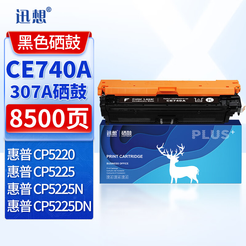 迅想ce740a硒鼓惠普硒鼓