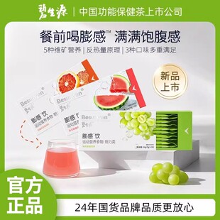 碧生源膨感饮运动营养食品餐前饱感固体饮料官方正品授权店