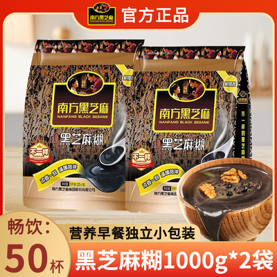 南方黑芝麻糊营养早餐1000g*2袋