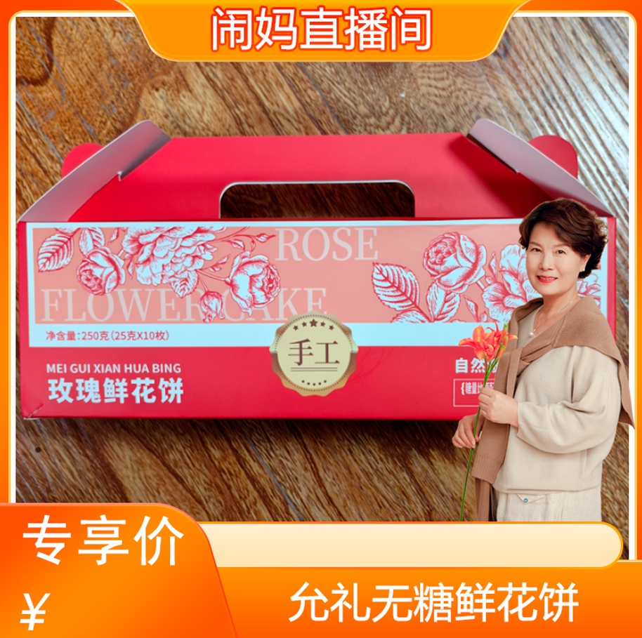 【闹妈甄选】云南特产鲜花饼经典玫瑰饼独立包装糕点小吃