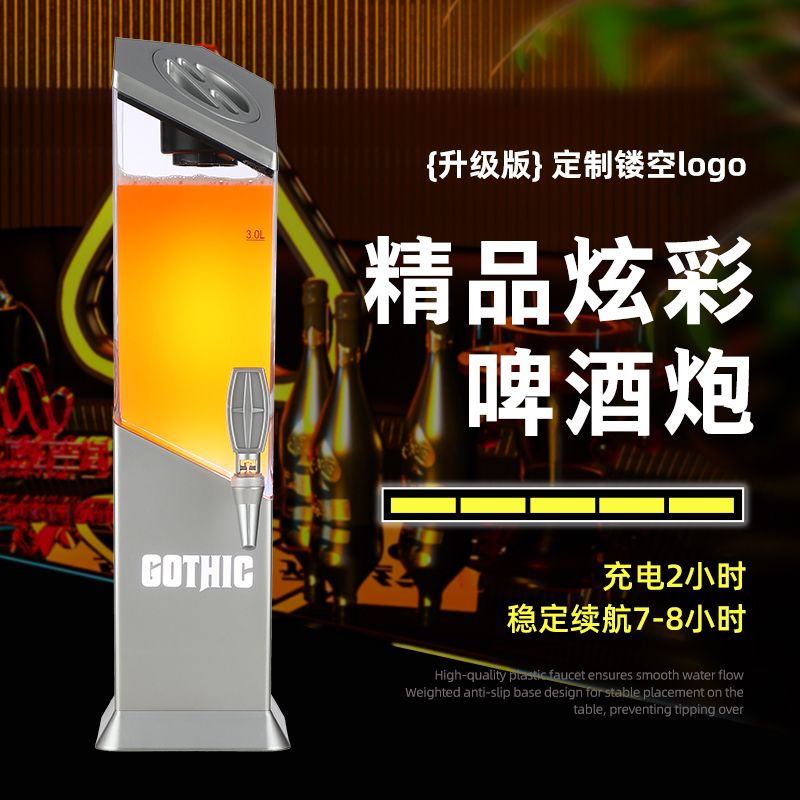 酒炮新款商用3L扎啤酒炮网红酒吧ktv创意发光酒桶酒塔扎啤可乐桶