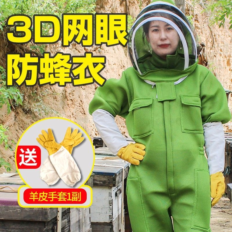 防蜂衣蜜蜂衣服防蜂服全套加厚连体养蜂衣防护服帽子透气养蜂工具