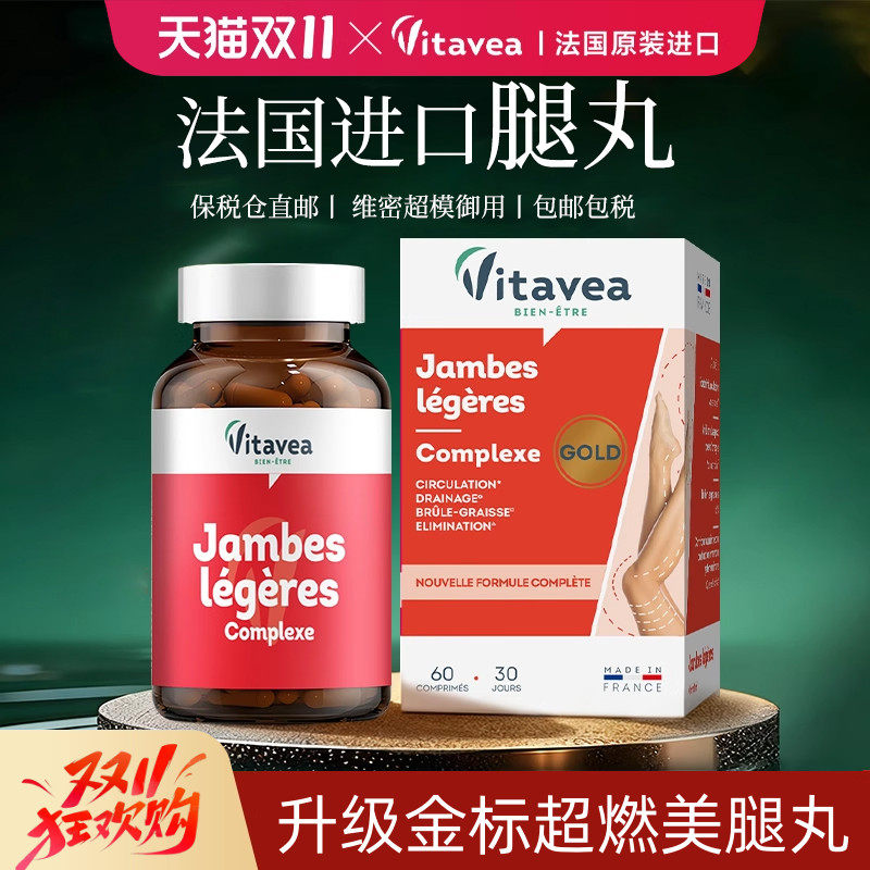 法国进口vitavea美腿丸靶向大小腿碳水阻断提升代谢神器身材管理