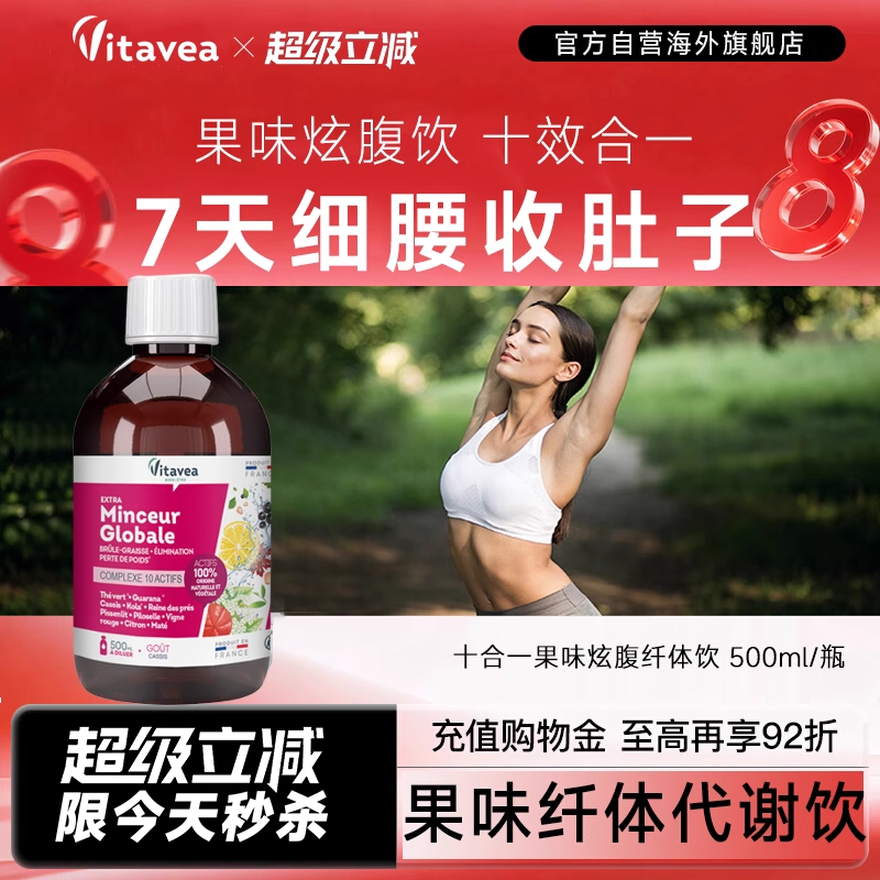 法国Vitavea炫腹饮十合一纤体饮