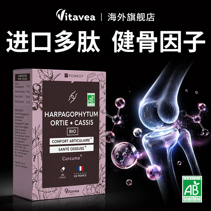 【法国原装进口】手指膝盖腿关节疼痛骨骼炎营养护胶原发