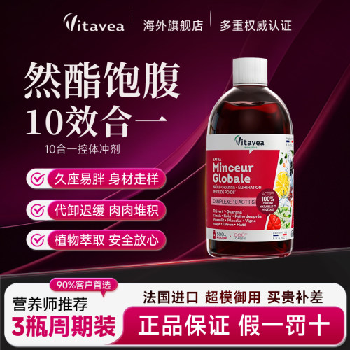 法国Vitavea10合一冲剂燃燃饮