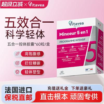 Vitavea五合一纤体胶囊旗舰店