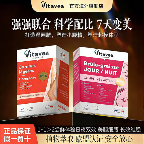 法国进口美腿丸益生菌胶囊超模片