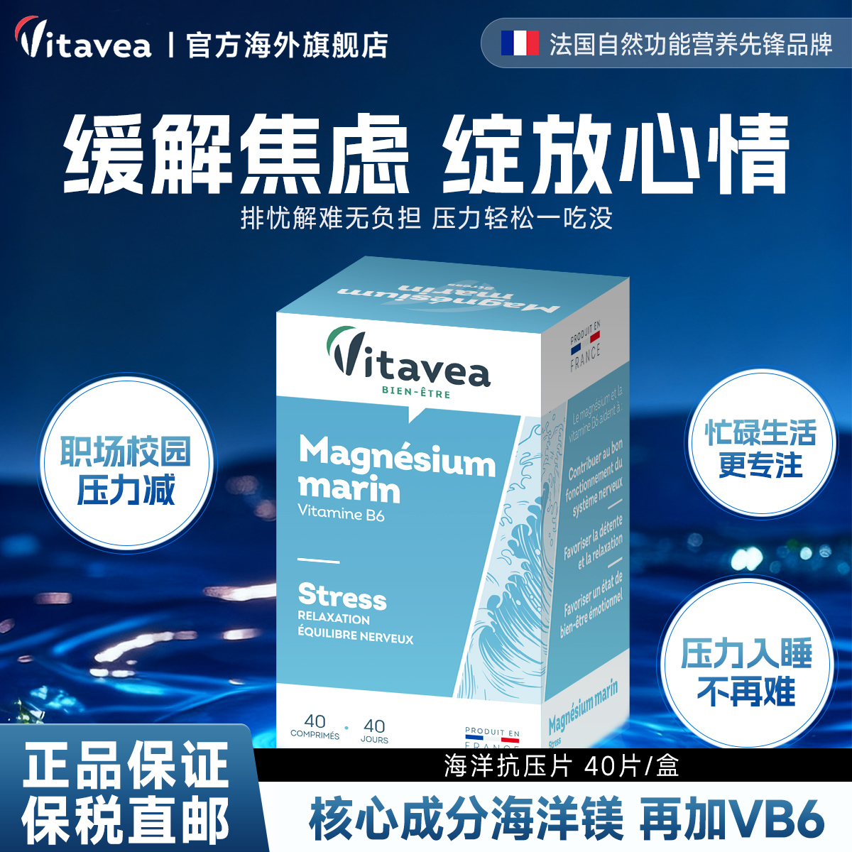 Vitavea海洋镁补剂抗压片焦虑药情绪抗缓解压力抑郁失眠辅助入睡