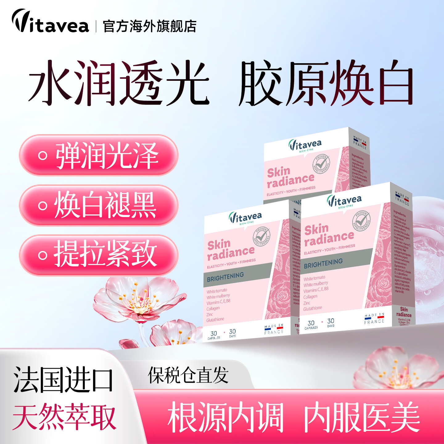 Vitavea美白丸全身焕白褪黑提亮