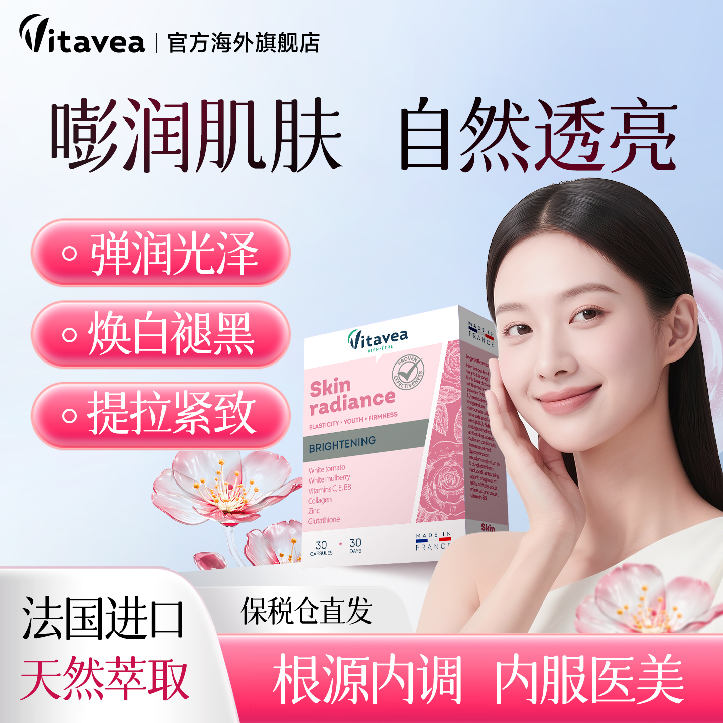 Vitavea美白丸全身焕白褪黑提亮