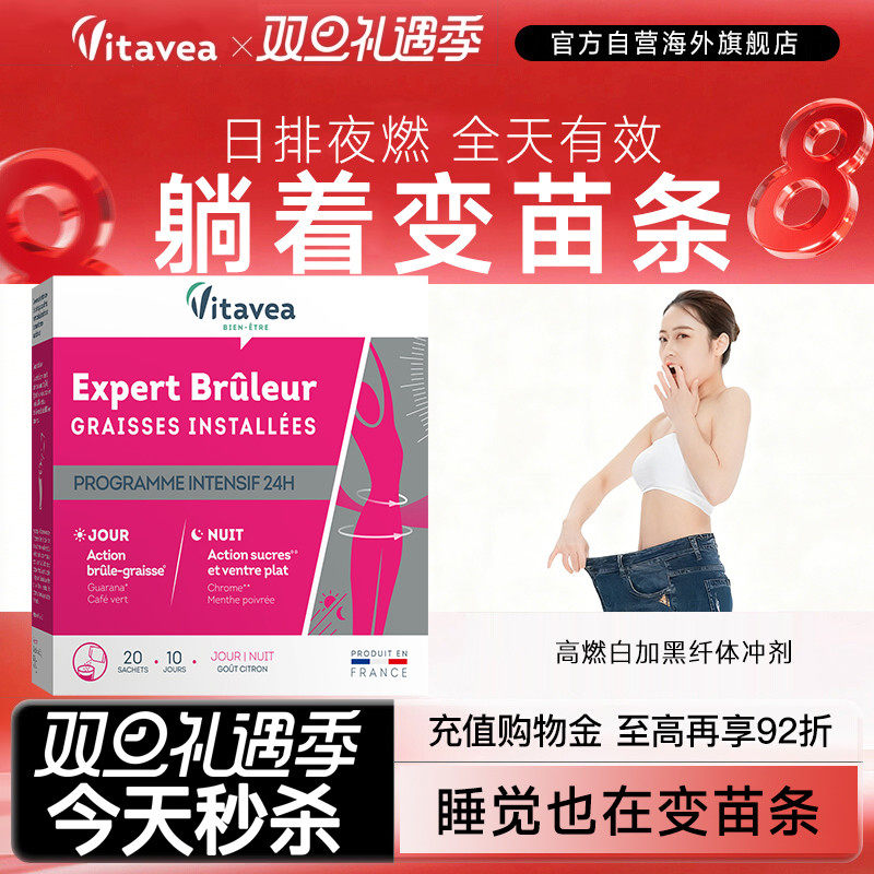 Vitavea白加黑冲剂纤体饮提代谢