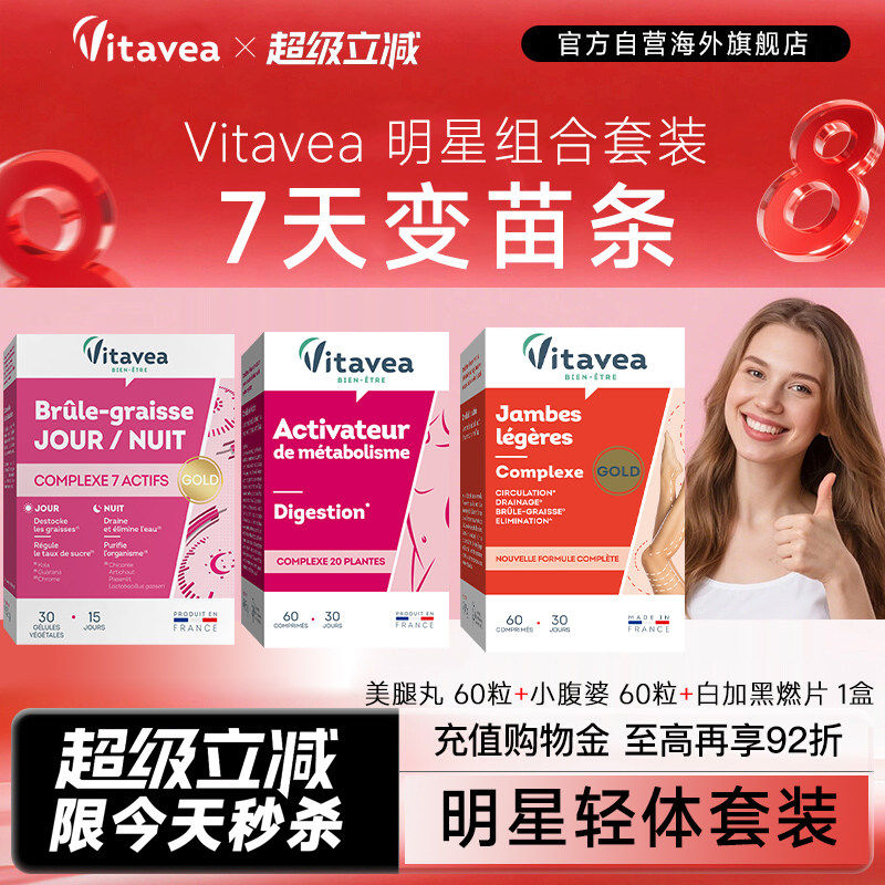 法国进口vitavea明星产品组合套