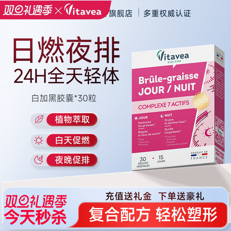 vitavea白加黑燃胶囊官方旗舰店