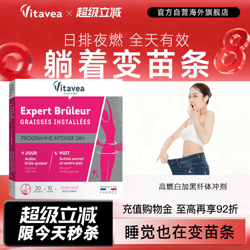 Vitavea白加黑冲剂纤体饮提代谢