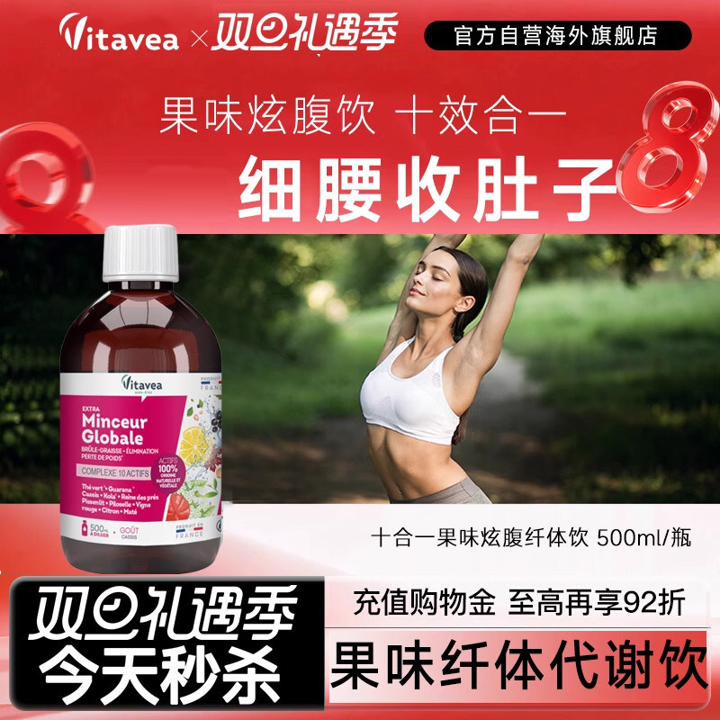法国Vitavea10合1纤体代谢饮炫腹