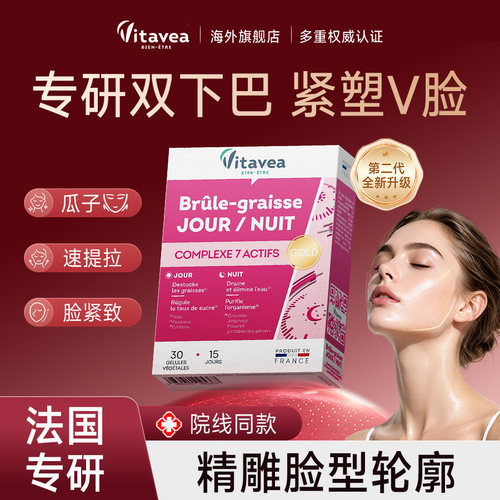 强效打造精致小V脸 全网热销超千万