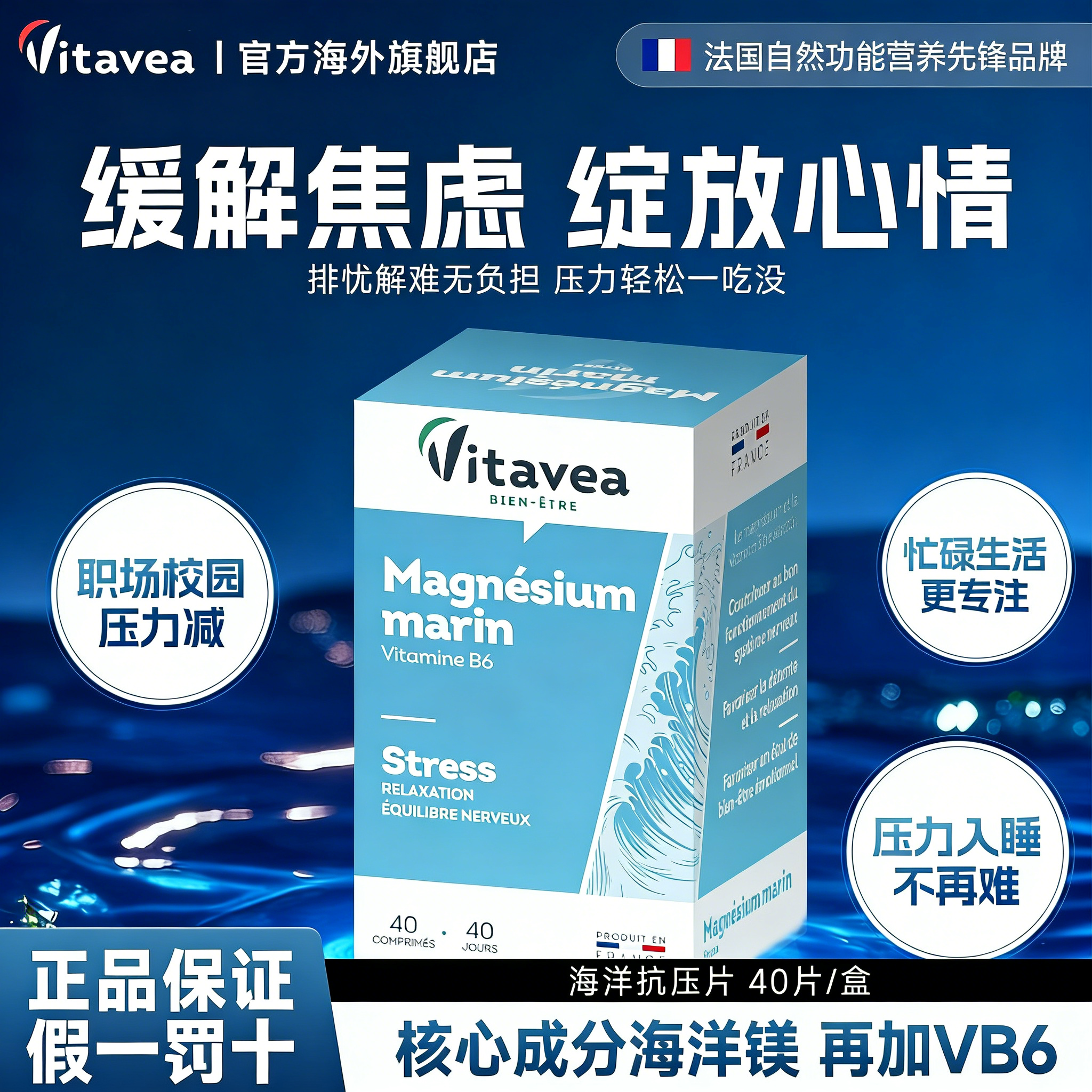 Vitavea海洋镁补剂抗压片焦虑药情绪抗缓解压力抑郁助眠辅助入睡
