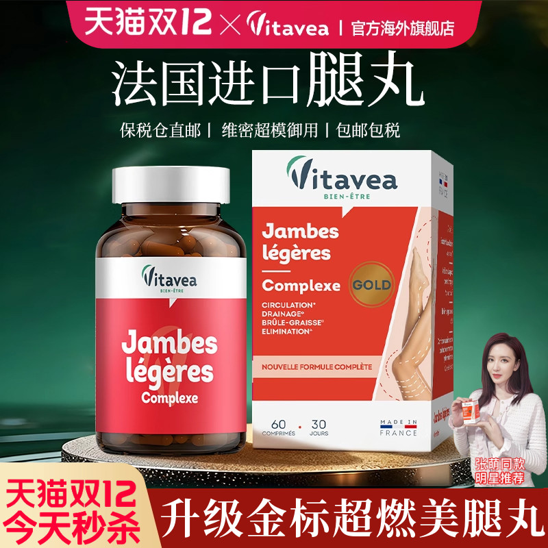 vitavea官方旗舰店美腿丸