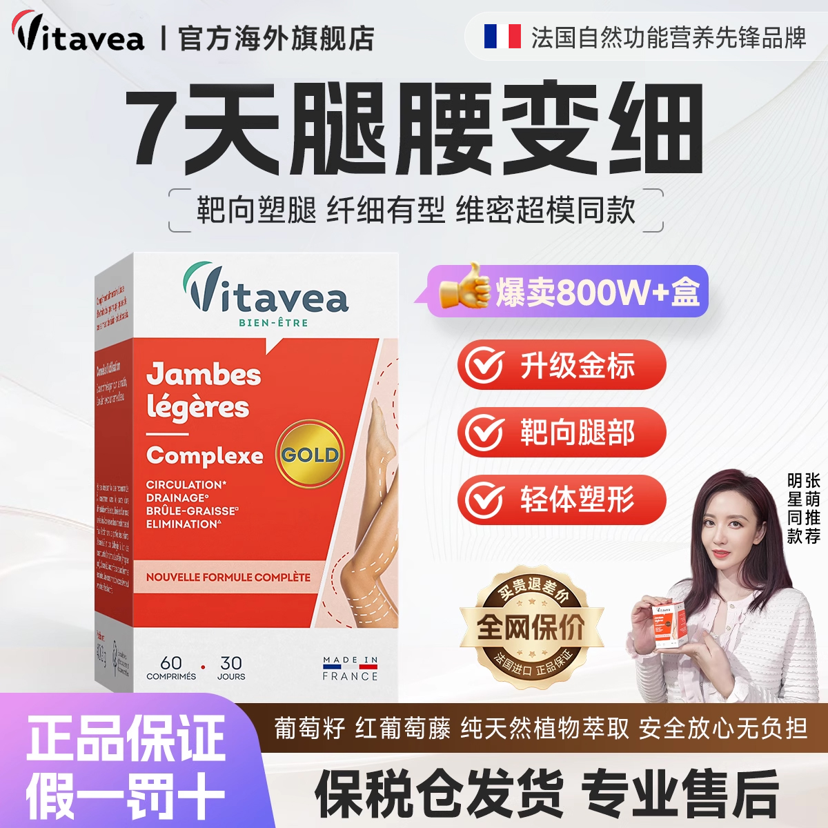 法国进口海外旗舰店靶向美腿丸