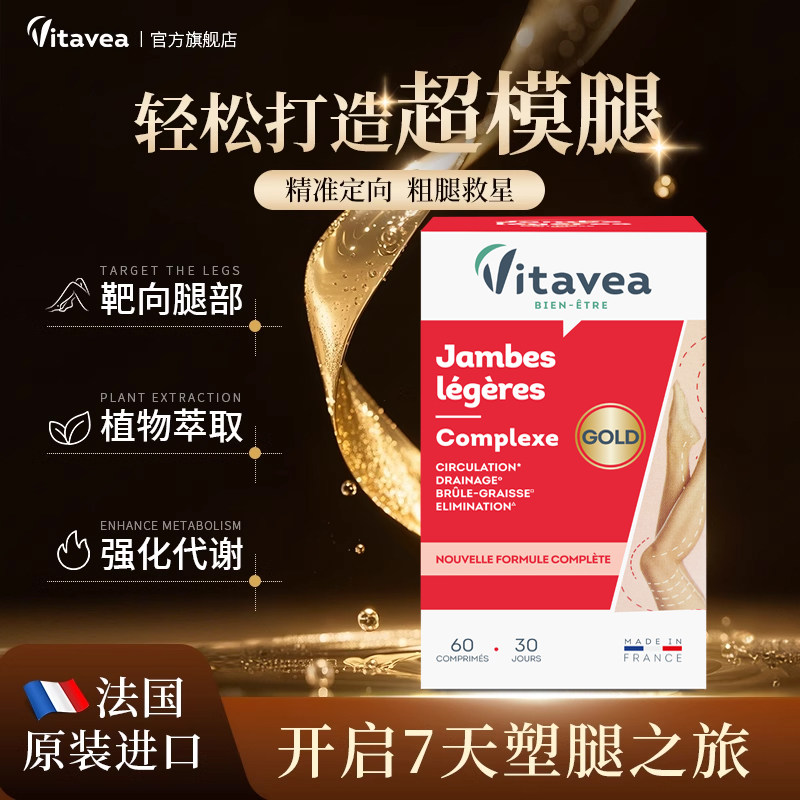 法国进口海外旗舰店靶向SO美腿丸