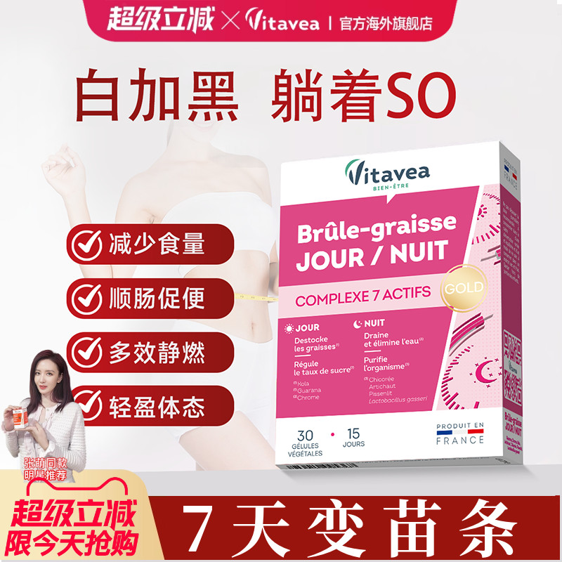 vitavea官方法国白加黑胶囊冲剂