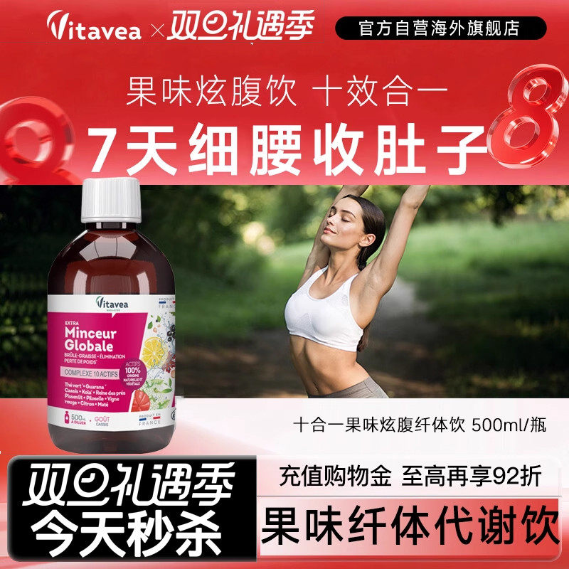 法国Vitavea炫腹饮十合一柠檬果味身材管理阻断糖美体代谢纤体饮