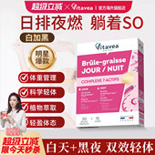 升级 法国Vitavea白加黑胶囊超模白芸豆阻断控制食欲饱腹感燃片
