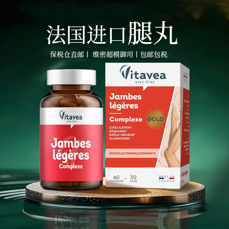 vitavea官方旗舰店美腿丸
