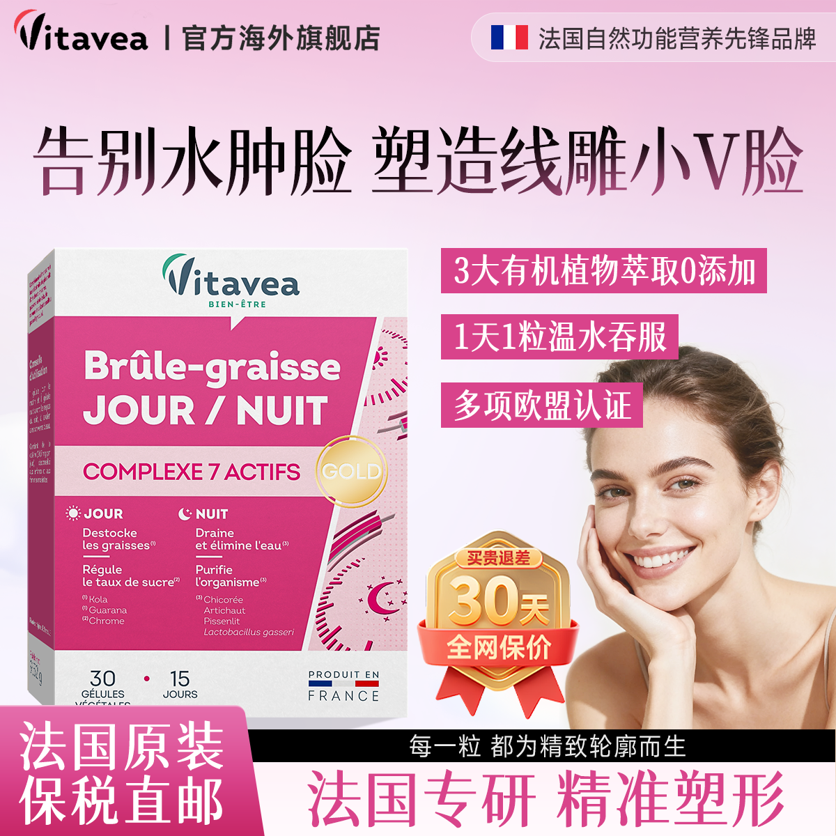 vitavea法国瘦脸丸提拉紧致神器
