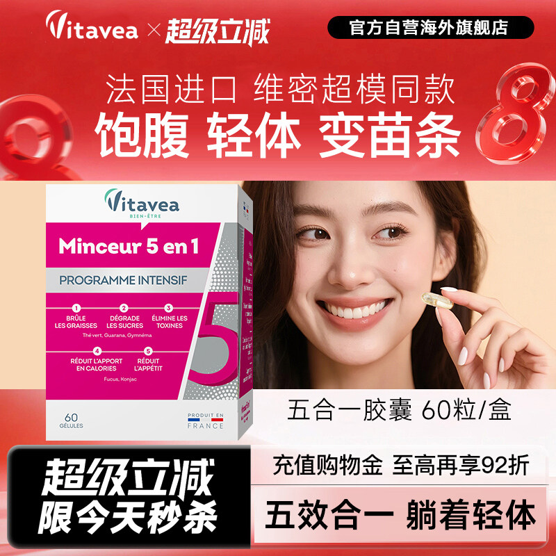 Vitavea五合一纤体胶囊旗舰店