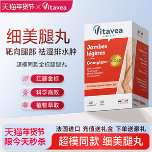 法国vitavea美腿丸靶向大小腿维密超模提代谢轻体重管理阻断燃片