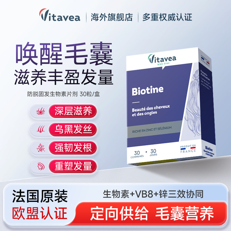 vitavea法国进口生物素内调头发管理官方旗舰店正品养发护发胶囊