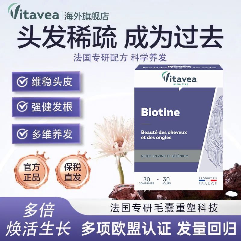 法国进口女性养发护发防脱固发丸