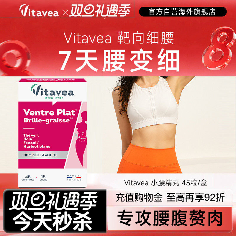 法国Vitavea小腹婆白芸豆阻断片