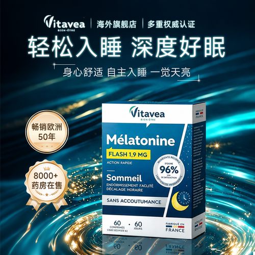 法国vitavea安睡片褪黑素 重塑睡眠闪睡深睡