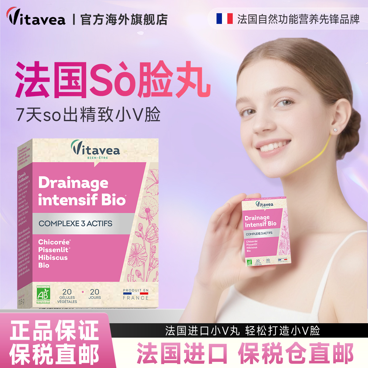 vitavea维美利莱瘦脸丸脸部管理