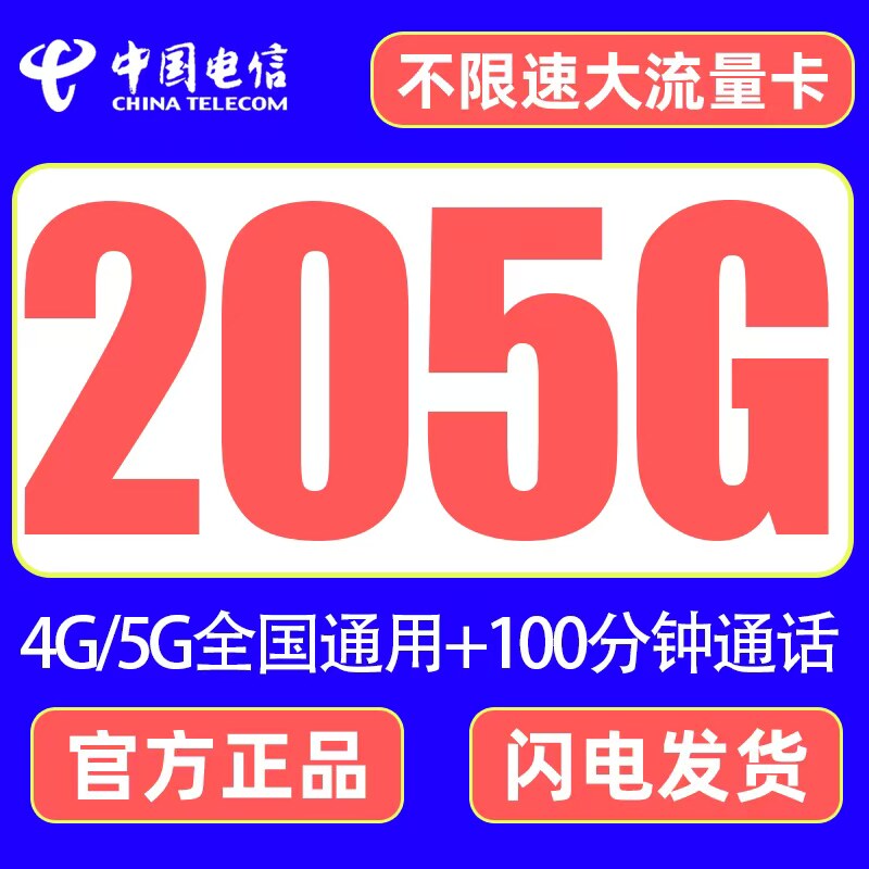 【赠品】39元/月电信大流量卡-手机卡-1