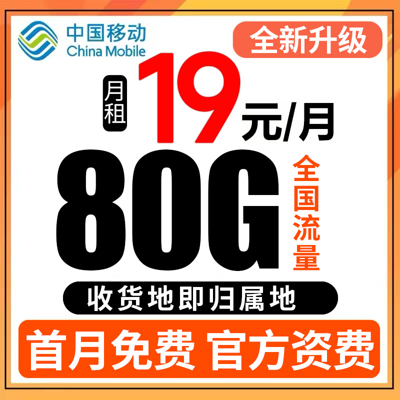 移动流量卡纯流量上网卡无线限卡全国通用手机卡4G5G电话大王卡