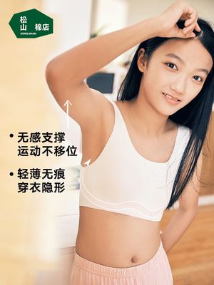 松山棉店少女文胸第二阶段12-14岁发育期小学生初中生无痕内衣女