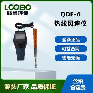 热球风速仪QDF 手持式 6型风速测量仪配可弯曲探针